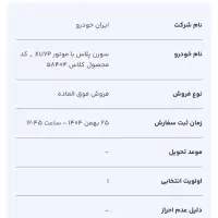 حواله سمند سورن پلاس