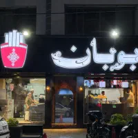 نیرو پیتزا زن فست فود هاشمیه