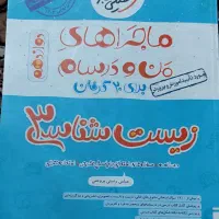 زیست شناسی خیلی سبز