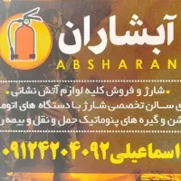شارژ و فروش کپسول آتش نشانی سراسر تهران|خدمات پیشه و مهارت|تهران, خواجه نصیر طوسی|دیوار