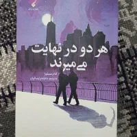 کتاب هر دو در نهایت می میرند