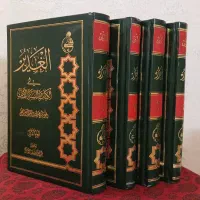 دوره ی یازده جلدی کتاب شریف الغدیر