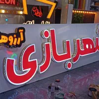 تابلو سازی ایرانیان / چنلیوم کامپوزیت LED ال ای دی|خدمات پیشه و مهارت|گلستان (تهران), |دیوار