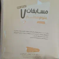 کتاب مرشد مبتکران علوم هفتم بدون علامت|کتاب و مجله آموزشی|اصفهان, احمدآباد|دیوار