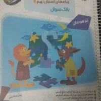 کتاب عربی و قرآن و پیام نهم