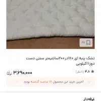 تشک دو نفره دست دوز|رختخواب، بالش، پتو|تهران, یافت آباد شمالی|دیوار