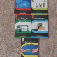 کتاب های دوره حسابداری|کتاب و مجله آموزشی|اصفهان, باغ فدک|دیوار