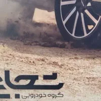 جلوبند ماهر انواع خودرو