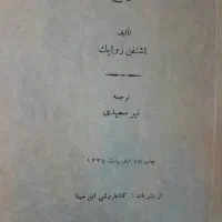 کتاب های قدیمی کمیاب رمان داستان ۷۰-۶۰ ساله