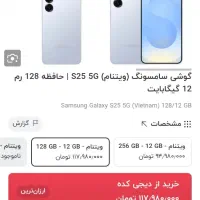 SAMSUNG GALEXY S 25  128  VIETNAM|موبایل|کرج, شهرک بنفشه|دیوار