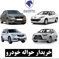 معاملات حواله خودرو (حرید و فروش حواله حودرو )