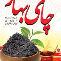 چای سرگل بهاره ممتاز لاهیجان|خوردنی و آشامیدنی|اصفهان, سنبلستان|دیوار