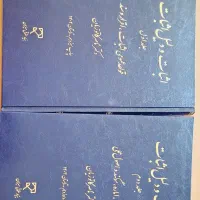 دو جلد کتاب حقوقی اثبات و دلایل اثبات