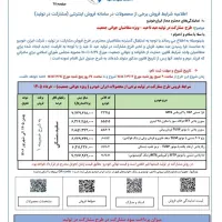 ثبت نام ایران خودرو قطعی و تضمینی پذیرفته میشود