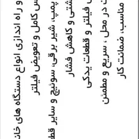 نصب و تعمیرات تصفیه آب خانگی