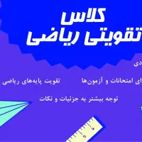 تدریس خصوصی ریاضی تضمینی با قیمت مناسب