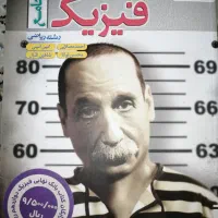 کتاب فیزیک جامع خیلی سبز