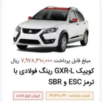 حواله کوییک GXR-L