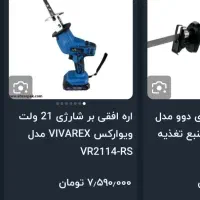 افقی بر شارژی،اره شارژی