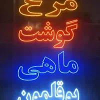 تابلو ال . ای . دی هایپر دخانیات تنقلات همبر ذغالی|فروشگاه و مغازه|تهران, شهرک آزادی|دیوار