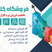 فروش ویژه نرم افزار هلو