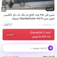 مینی فرز بلک آند دکر اصلی انگلیس|ابزارآلات|تهران, باغ فیض|دیوار