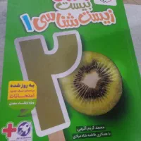 کتاب خیلی سبز زیست