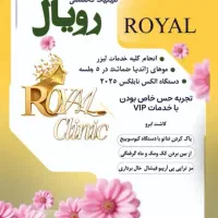 استخدام دکتر خانوم برای خدمات در کلینیک زیبایی