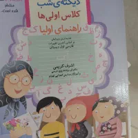 کتاب دیکته شب