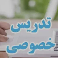 اموزش کلیه دروس دوره اول متوسطه و دوم متوسطه