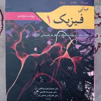 کتاب مبانی فیزیک 1