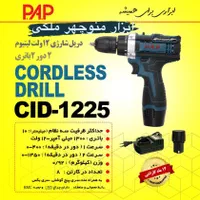 اتو لوله و دریل های شارژی شرکت PAP|ماشین‌آلات صنعتی|میاندوآب, |دیوار