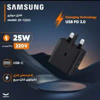 شارژر 25وات سامسونگ اصلی|لوازم جانبی موبایل و تبلت|شیراز, قدوسی غربی|دیوار