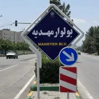 توجه توجه اقساطی زمین فاز۲الهیه/طیرانی شعبه اصلی