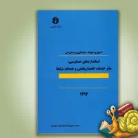کتاب اصول و ضوابط حسابداری و حسابرسی و استانداردها|کتاب و مجله آموزشی|تهران, آرژانتین|دیوار