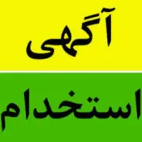 استخدام فروشنده خانم