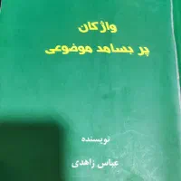 تعدادی کتاب رشته علوم سیاسی