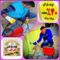 لوله بازکنی . فنر برقی با کمترین هزینه روز ۲۴ س|خدمات پیشه و مهارت|سنندج, |دیوار