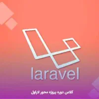 تدریس خصوصی laravel در ملایر
