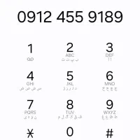 فروش خط 912