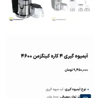 آبمیوه گیری ۴ کاره با تخفیف ویژه برای جهیزیه|آبمیوه‌گیر و آب‌مرکبات‌گیر|تبریز, |دیوار