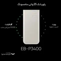 پاوربانک فوق  شارژ سریع سامسونگ