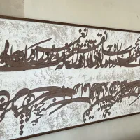 تابلو کالیگرافی ۸۰*۱۶۰|تابلو، نقاشی، عکس|تهران, سعادت‌آباد|دیوار