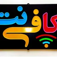 همکار برای کافی نت