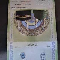 فروش یک عدد فیش حج عمره به قیمت مناسب ثبت سال ۹۰