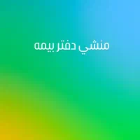 منشی خانوم  در دفتر بیمه