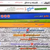 کتاب کمک درسی سال کنکور|کتاب و مجله آموزشی|آمل, |دیوار