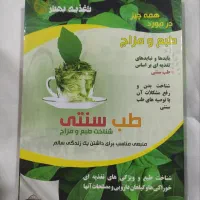 کتاب طب سنتی