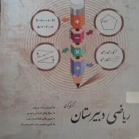 جویامجد ریاضی هشتم