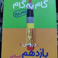 کتاب کمک درسی